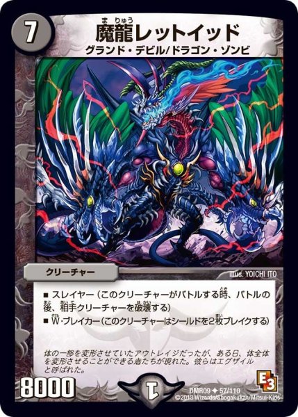 画像1: 【E3 レイジVSゴッド】魔龍レットイッド DMR09_57/110 (1)