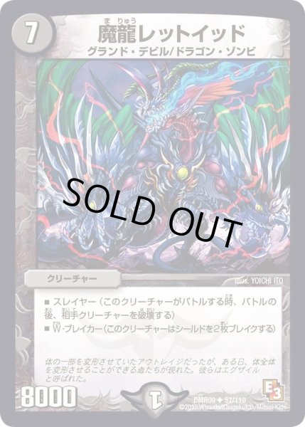 画像1: 【レイジVSゴッド】魔龍レットイッド DMR09_57/110 (1)