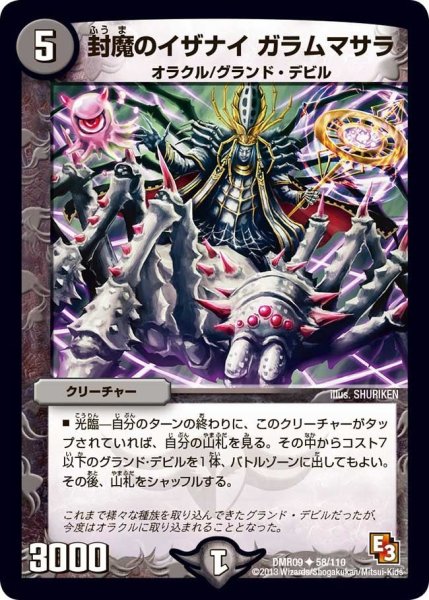 画像1: 【E3 レイジVSゴッド】封魔のイザナイガラムマサラ DMR09_58/110 (1)