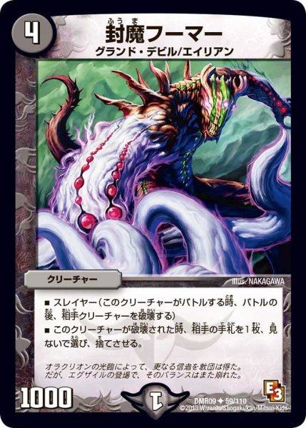 画像1: 【E3 レイジVSゴッド】封魔フーマー DMR09_59/110 (1)