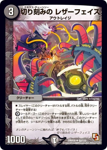 画像1: 【E3 レイジVSゴッド】切り刻みのレザーフェイス DMR09_60/110 (1)