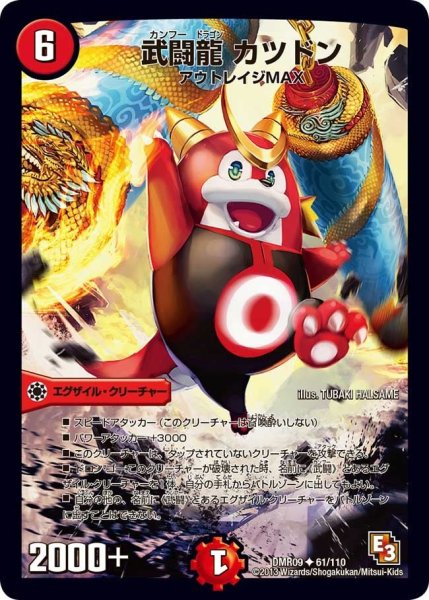 画像1: 【E3 レイジVSゴッド】武闘龍カツドン DMR09_61/110 (1)