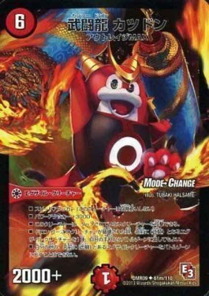 画像1: 【レイジVSゴッド】武闘龍カツドン DMR09_61m/110 (1)