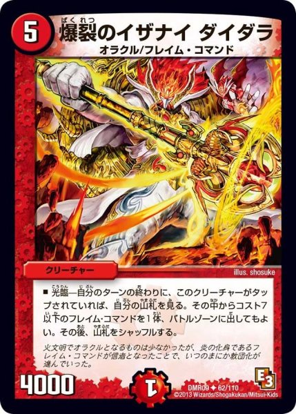 画像1: 【E3 レイジVSゴッド】爆裂のイザナイダイダラ DMR09_62/110 (1)