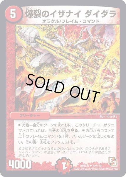 画像1: 【レイジVSゴッド】爆裂のイザナイダイダラ DMR09_62/110 (1)
