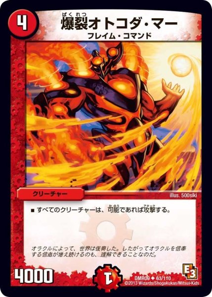 画像1: 【E3 レイジVSゴッド】爆裂オトコダ・マー DMR09_63/110 (1)