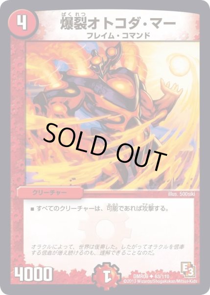 画像1: 【レイジVSゴッド】爆裂オトコダ・マー DMR09_63/110 (1)