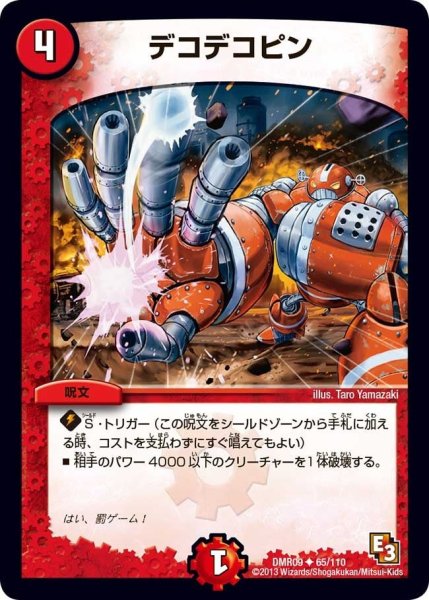画像1: 【E3 レイジVSゴッド】デコデコピン DMR09_65/110 (1)