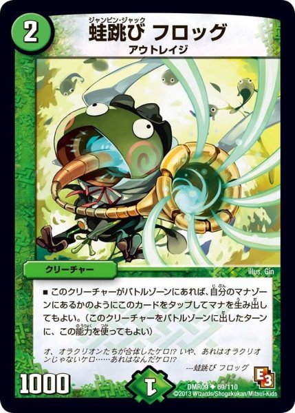 画像1: 【E3 レイジVSゴッド】蛙跳びフロッグ DMR09_69/110 (1)