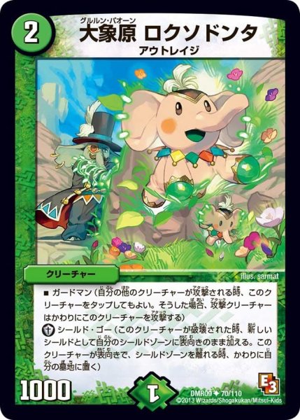 画像1: 【E3 レイジVSゴッド】大象原ロクソドンタ DMR09_70/110 (1)