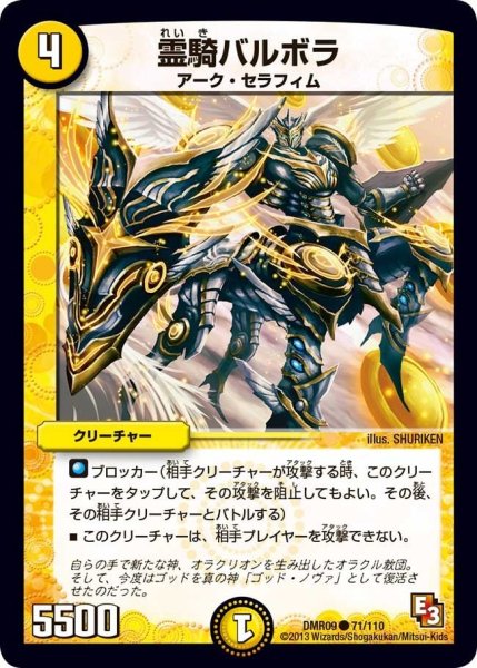 画像1: 【E3 レイジVSゴッド】霊騎バルボラ DMR09_71/110 (1)