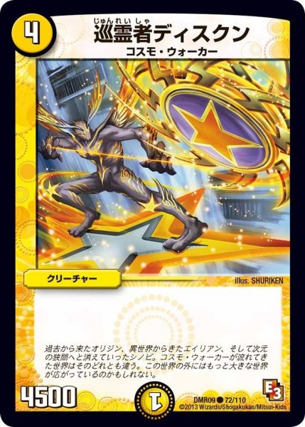 画像1: 【レイジVSゴッド】巡霊者ディスクン DMR09_72/110 (1)