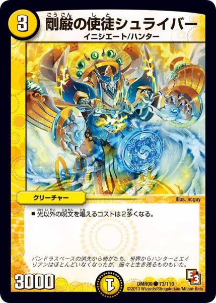 画像1: 【E3 レイジVSゴッド】剛厳の使徒シュライバー DMR09_73/110 (1)