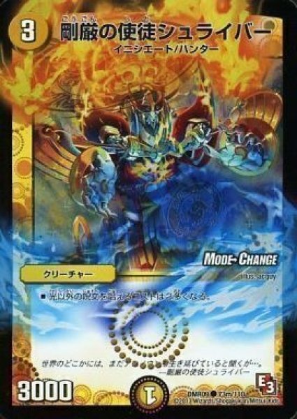 画像1: 【E3 レイジVSゴッド】剛厳の使徒シュライバー DMR09_73m/110 (1)