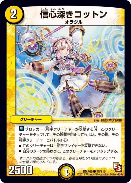 画像1: 【E3 レイジVSゴッド】信心深きコットン DMR09_75/110 (1)