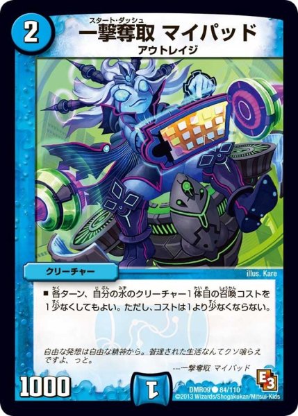画像1: 【E3 レイジVSゴッド】一撃奪取マイパッド DMR09_84/110 (1)