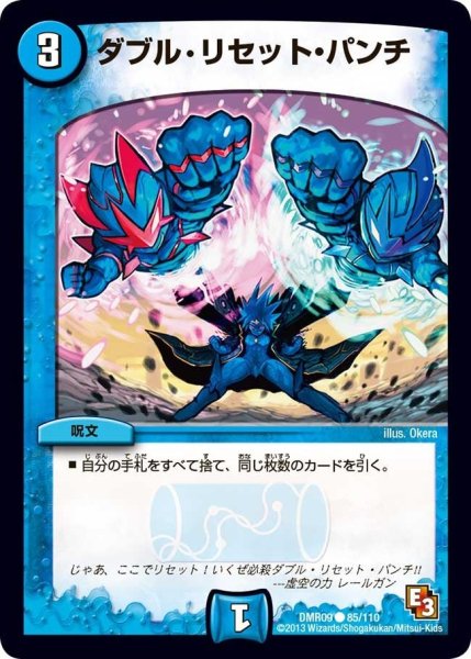画像1: 【E3 レイジVSゴッド】ダブル・リセット・パンチ DMR09_85/110 (1)