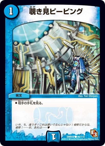 画像1: 【E3 レイジVSゴッド】覗き見ピーピング DMR09_86/110 (1)