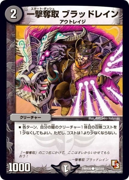 画像1: 【E3 レイジVSゴッド】一撃奪取ブラッドレイン DMR09_92/110 (1)
