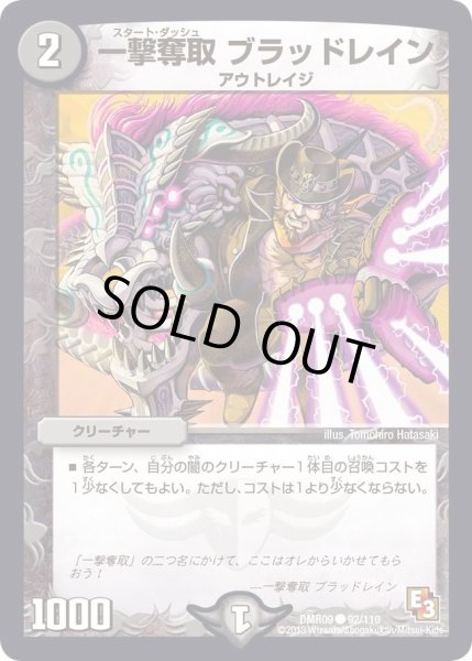 画像1: 【レイジVSゴッド】一撃奪取ブラッドレイン DMR09_92/110 (1)