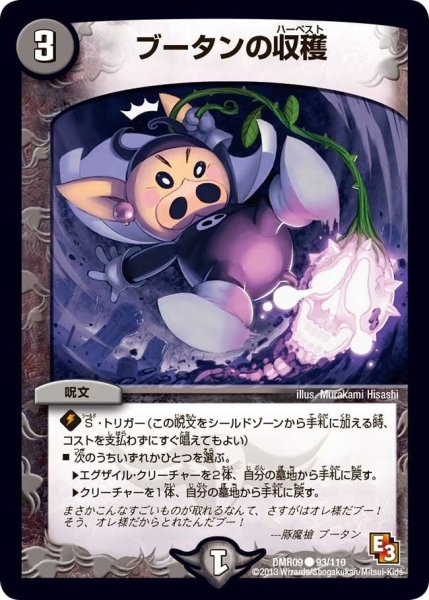 画像1: 【E3 レイジVSゴッド】ブータンの収穫 DMR09_93/110 (1)