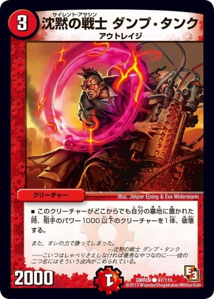 画像1: 【E3 レイジVSゴッド】沈黙の戦士ダンプ・タンク DMR09_97/110 (1)