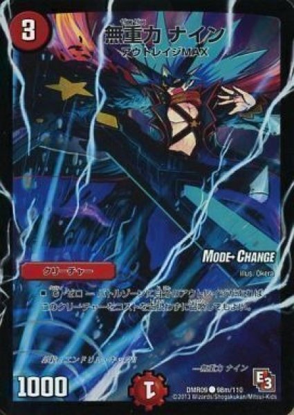 画像1: 【E3 レイジVSゴッド】無重力ナイン DMR09_98m/110 (1)