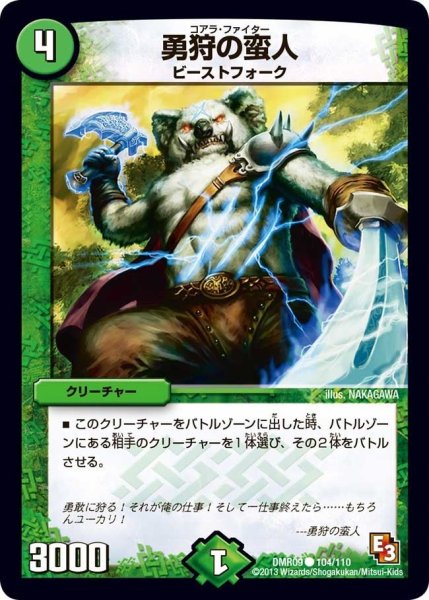 画像1: 【E3 レイジVSゴッド】勇狩の蛮人 DMR09_104/110 (1)