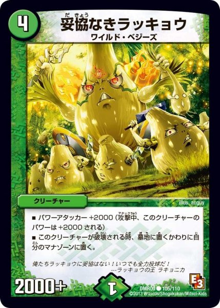 画像1: 【E3 レイジVSゴッド】妥協なきラッキョウ DMR09_105/110 (1)