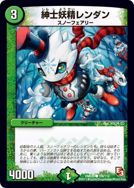 画像1: 【E3 レイジVSゴッド】紳士妖精レンダン DMR09_106/110 (1)