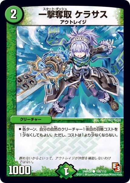画像1: 【E3 レイジVSゴッド】一撃奪取ケラサス DMR09_108/110 (1)