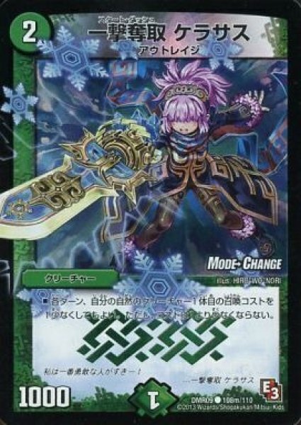 画像1: 【レイジVSゴッド】一撃奪取ケラサス DMR09_108m/110 (1)