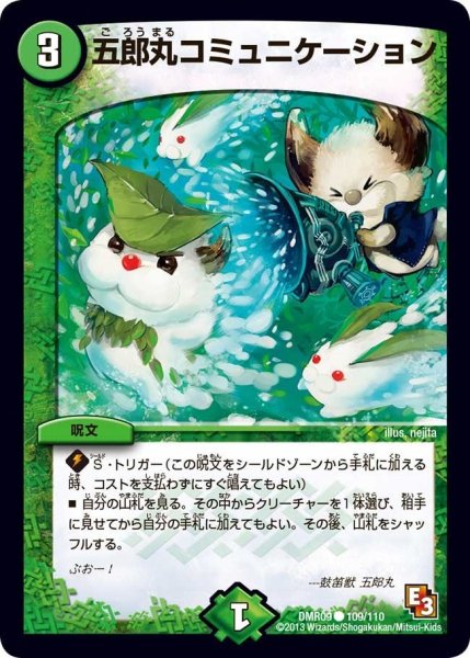 画像1: 【E3 レイジVSゴッド】五郎丸コミュニケーション DMR09_109/110 (1)