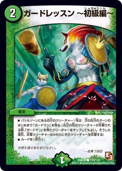 画像1: 【E3 レイジVSゴッド】ガードレッスン〜初級編〜 DMR09_110/110 (1)