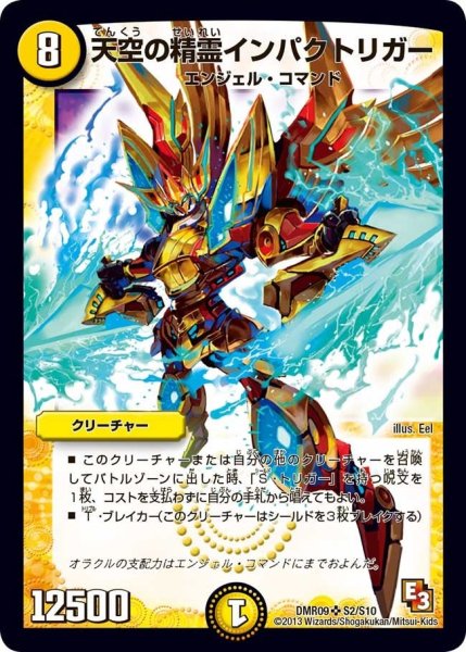 画像1: 【レイジVSゴッド】天空の精霊インパクトリガー DMR09_S2/S10 (1)