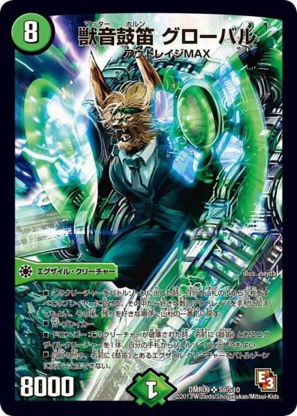 画像1: 【レイジVSゴッド】獣音鼓笛グローバル DMR09_S9/S10 (1)