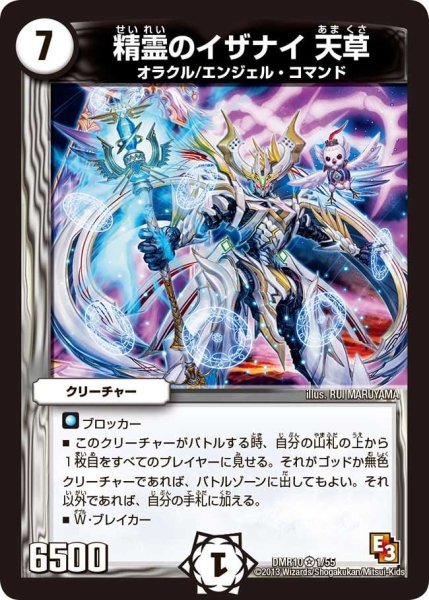 画像1: 【デッド&ビート】精霊のイザナイ天草 DMR10_1/55 (1)