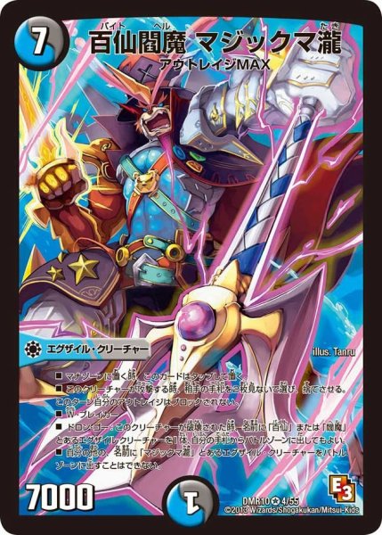 画像1: 【デッド&ビート】百仙閻魔マジックマ瀧 DMR10_4/55 (1)