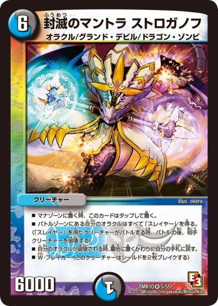 画像1: 【デッド&ビート】封滅のマントラストロガノフ DMR10_5/55 (1)
