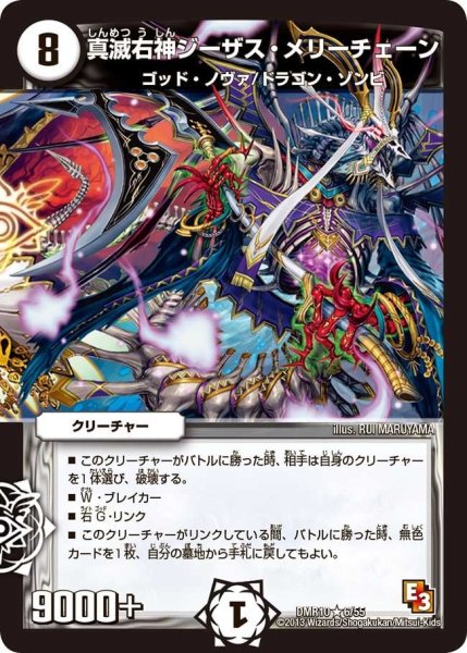 画像1: 【デッド&ビート】真滅右神ジーザス・メリーチェーン DMR10_6/55 (1)