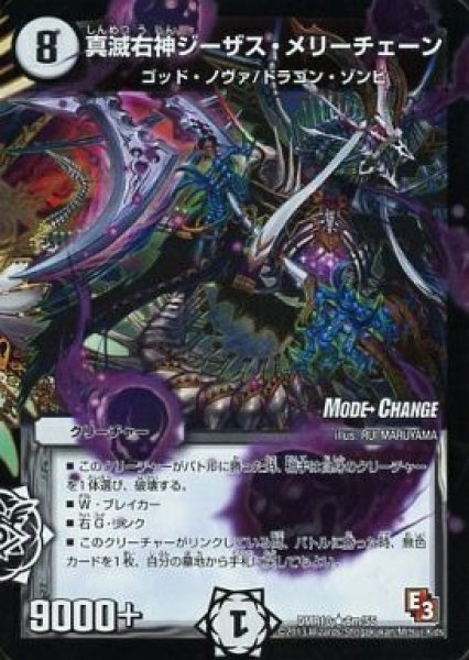 画像1: 【E3 デッド＆ビート】真滅右神ジーザス・メリーチェーン DMR10_6m/55 (1)