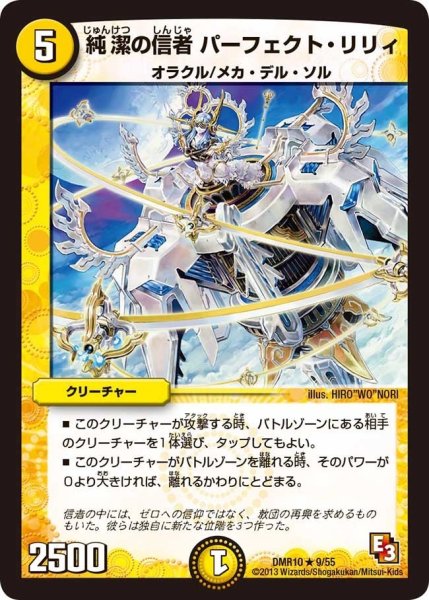 画像1: 【デッド&ビート】純潔の信者パーフェクト・リリィ DMR10_9/55 (1)