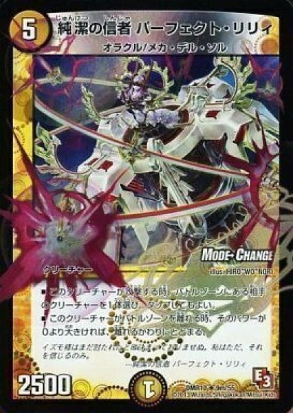 画像1: 【デッド&ビート】純潔の信者パーフェクト・リリィ DMR10_9m/55 (1)