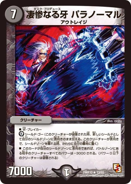 画像1: 【デッド&ビート】凄惨なる牙パラノーマル DMR10_13/55 (1)