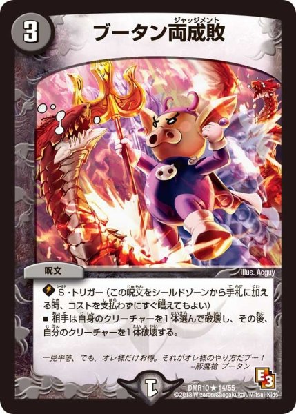 画像1: 【デッド&ビート】ブータン両成敗 DMR10_14/55 (1)