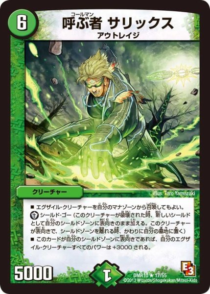 画像1: 【デッド&ビート】呼ぶ者サリックス DMR10_17/55 (1)
