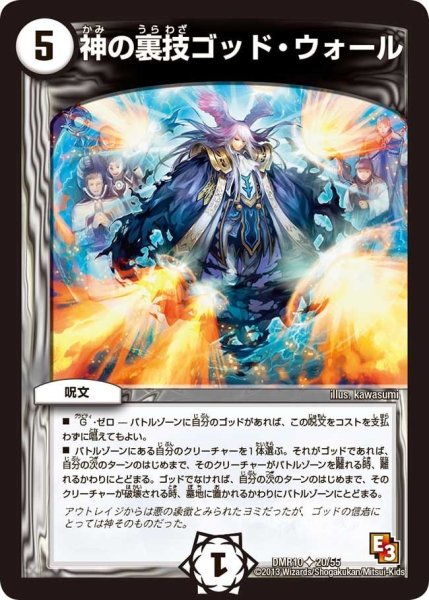 画像1: 【デッド&ビート】神の裏技ゴッド・ウォール DMR10_20/55 (1)