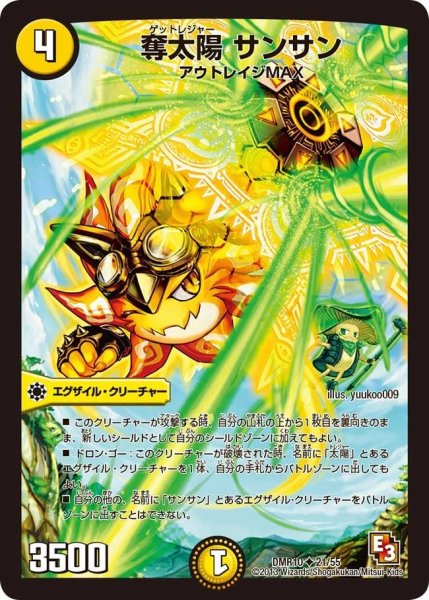 画像1: 【デッド&ビート】奪太陽サンサン DMR10_21/55 (1)