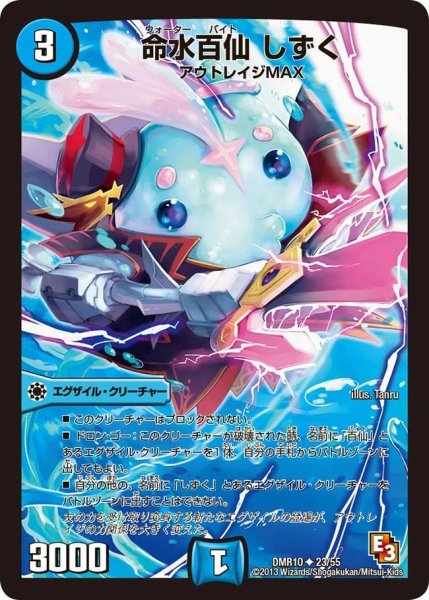 画像1: 【デッド&ビート】命水百仙しずく DMR10_23/55 (1)
