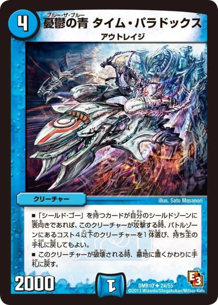 画像1: 【デッド&ビート】憂鬱の青タイム・パラドックス DMR10_24/55 (1)